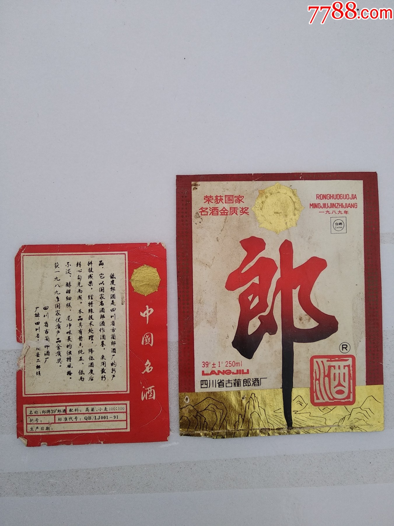 郎酒古蔺郎酒厂出品