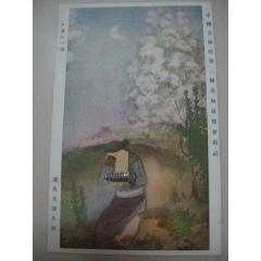 民國時期日本明信片美術作品《春天的黃昏》廣島晃浦