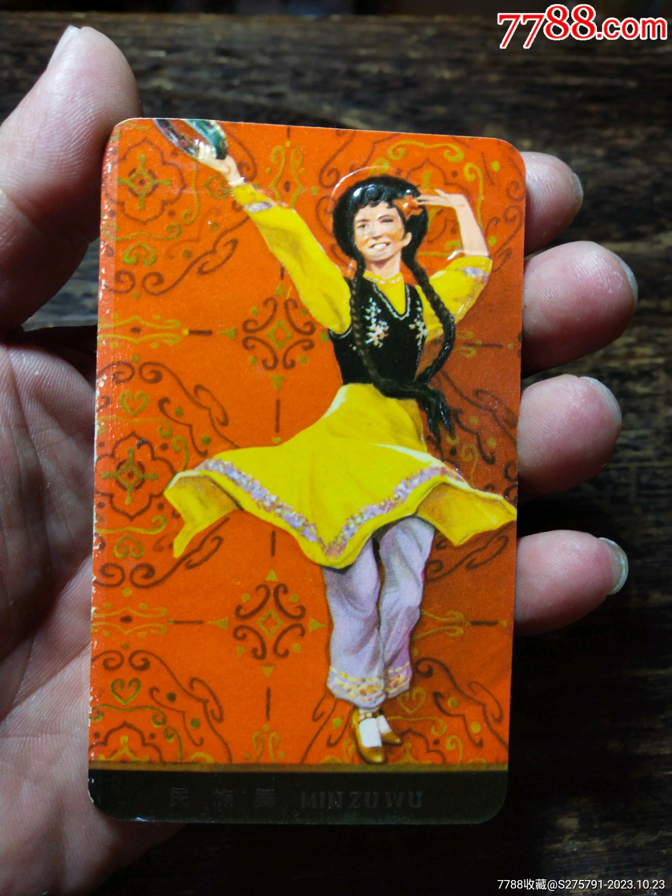 小年历卡一张1977年