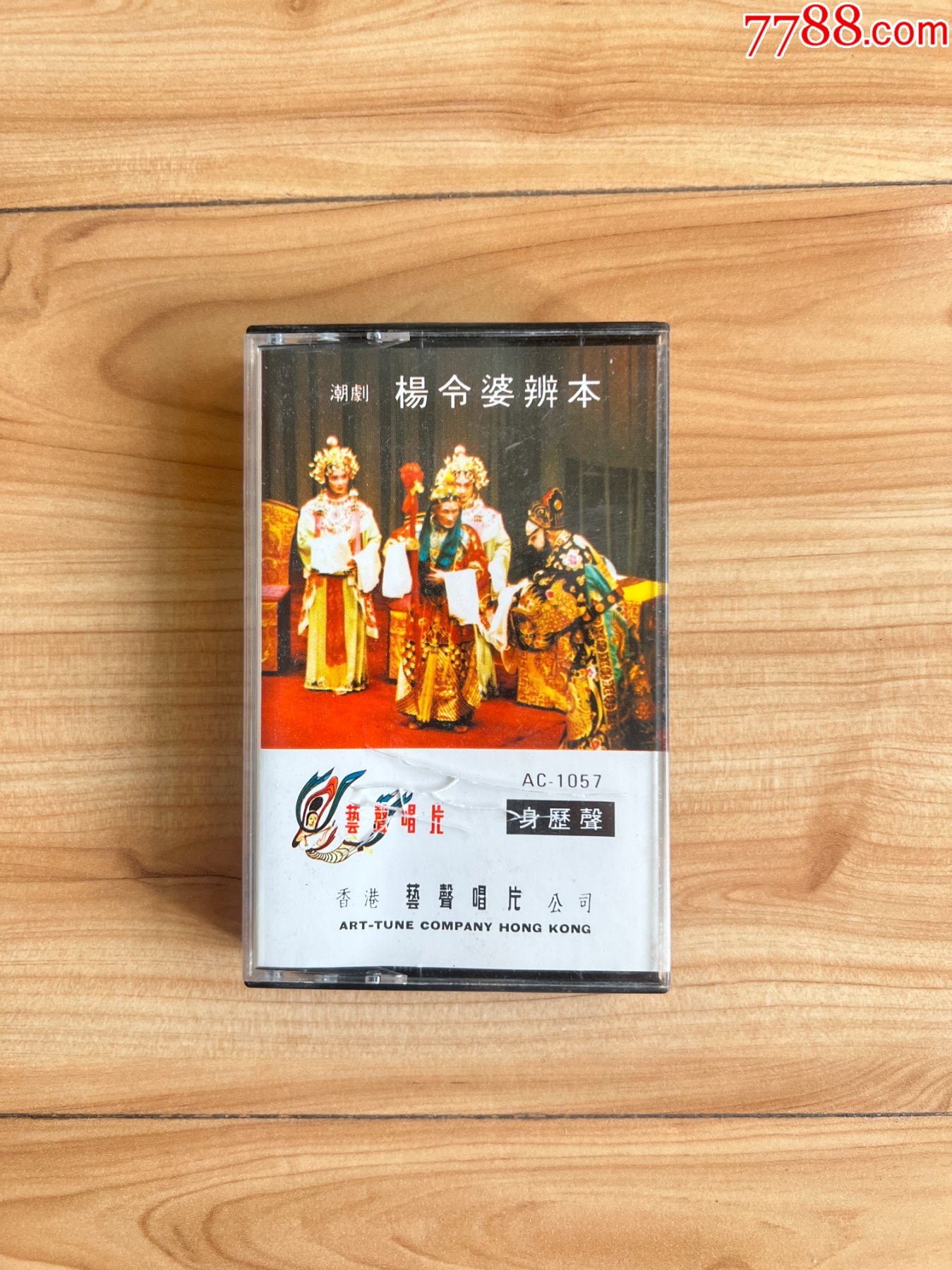 香港艺声唱片磁带卡带潮剧杨令婆辩本原卡原盒原词