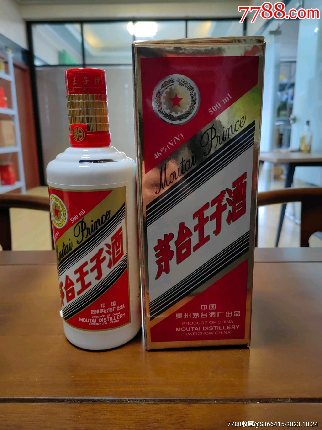 贵州王酒52度王者至尊图片