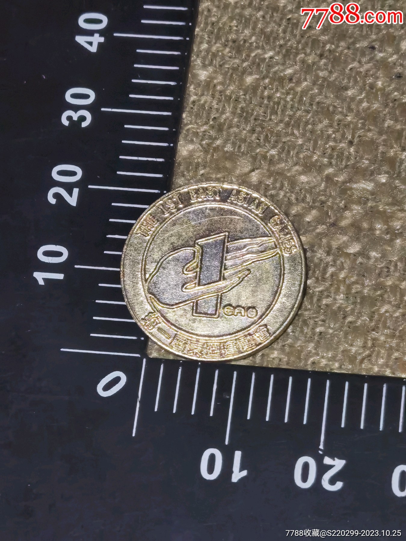 第一届东亚运动会纪念徽章申联集团监制