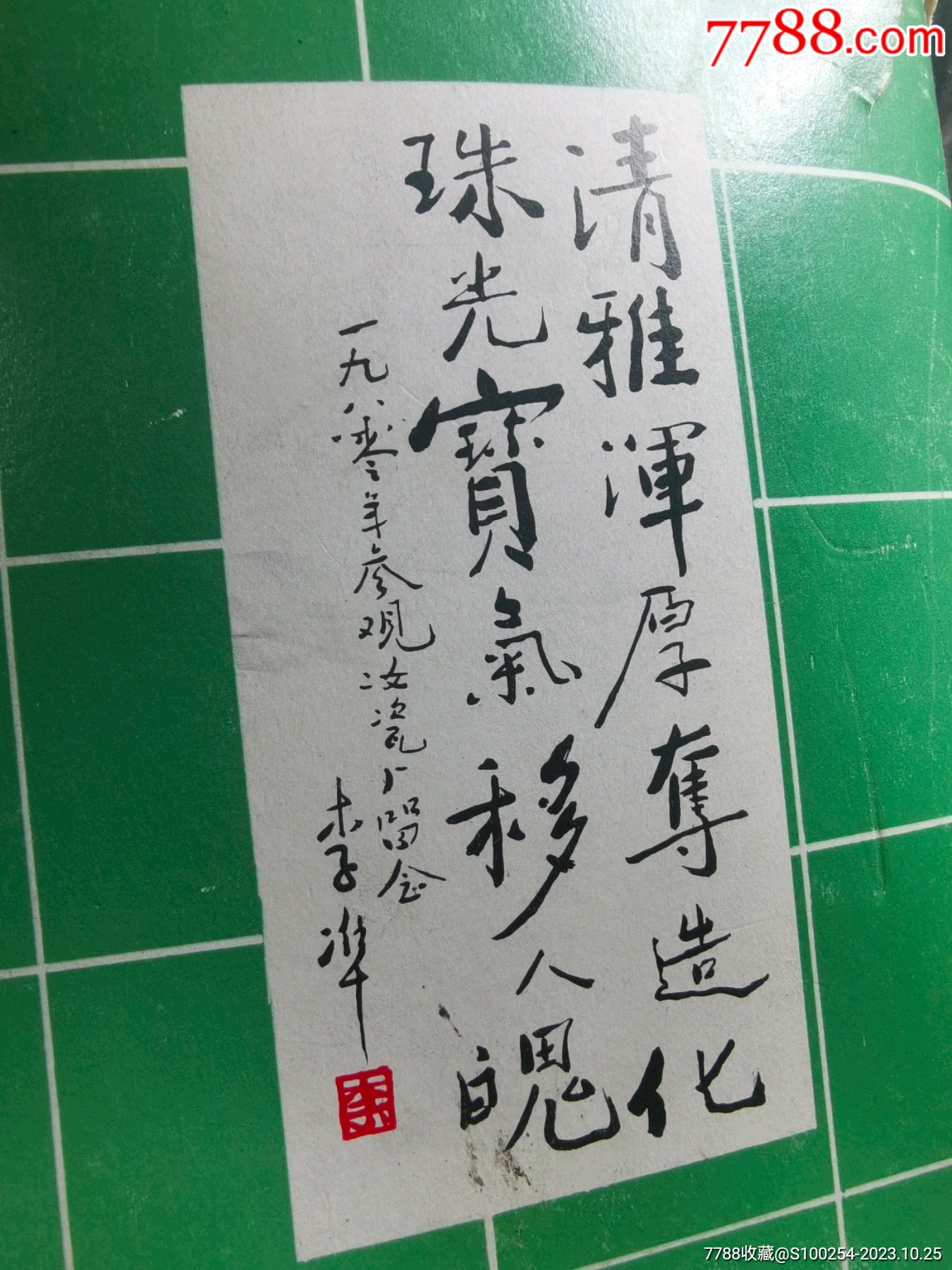 90年河南汝瓷筆筒_價格285元_第14張_