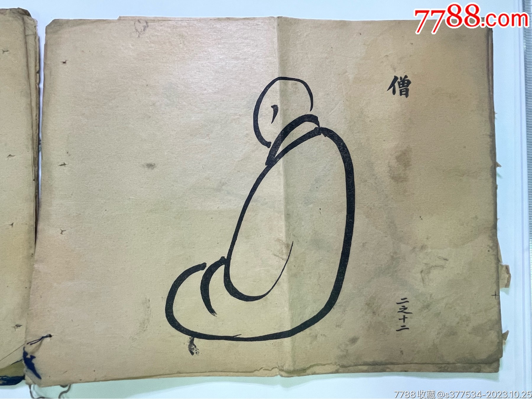 清宣統二年小學圖畫教材（貼印花稅票）_價格759元_第5張_
