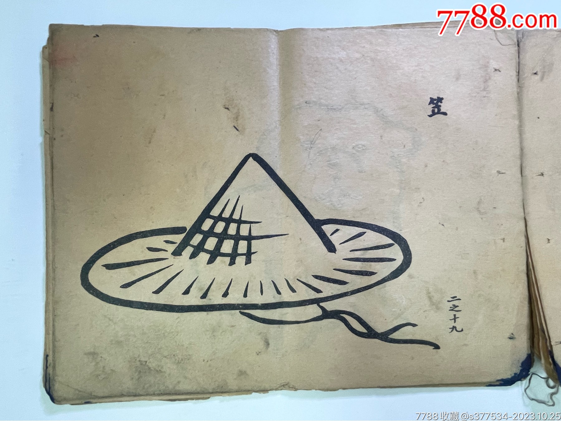 清宣統二年小學圖畫教材（貼印花稅票）_價格759元_第6張_