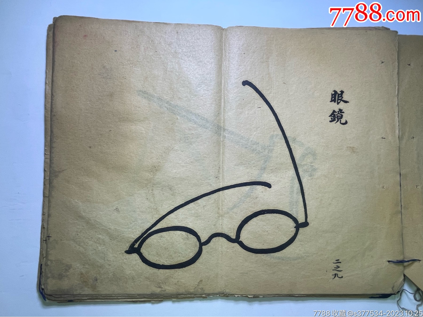清宣統二年小學圖畫教材（貼印花稅票）_價格759元_第19張_