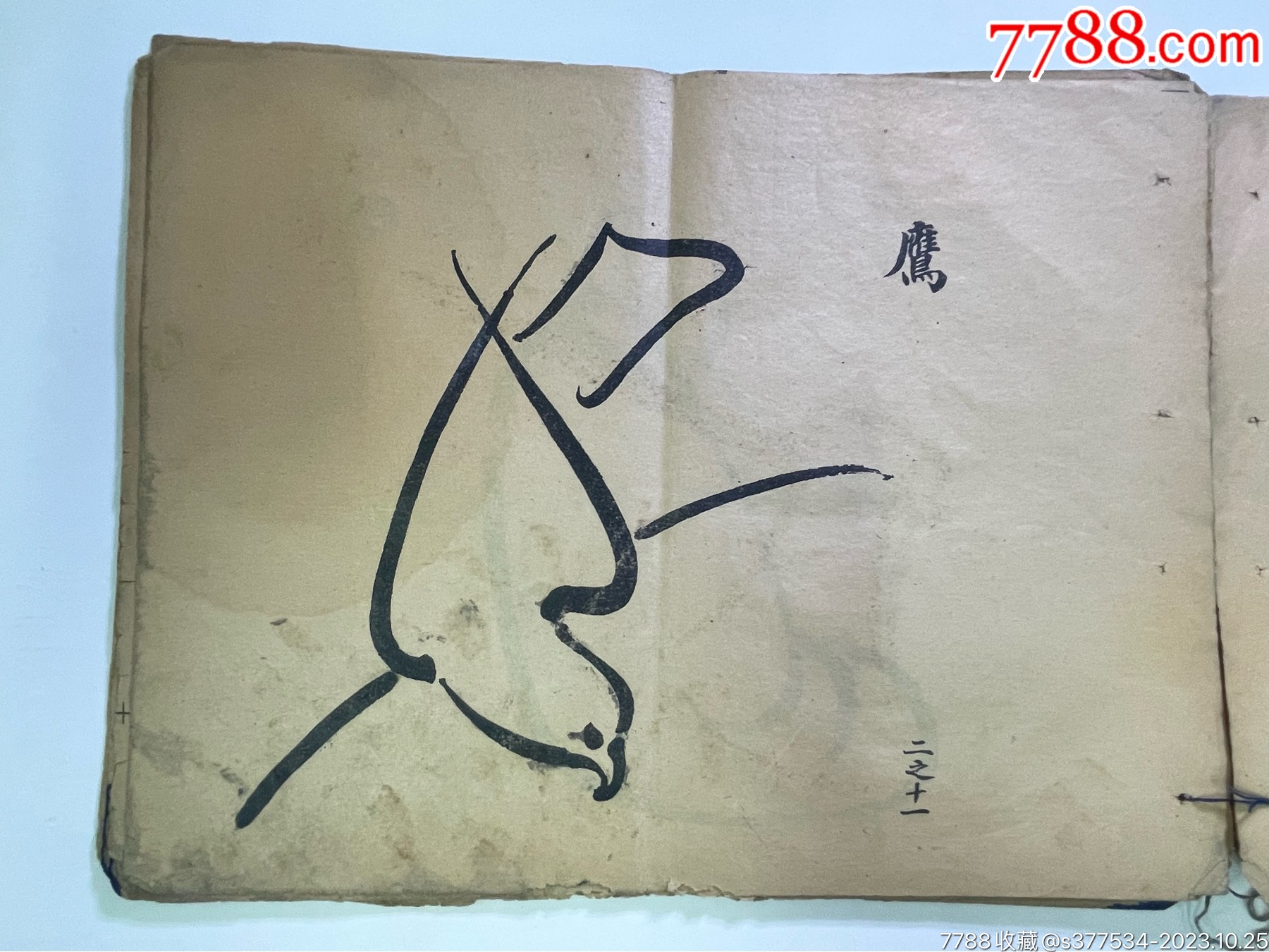 清宣統二年小學圖畫教材（貼印花稅票）_價格759元_第22張_