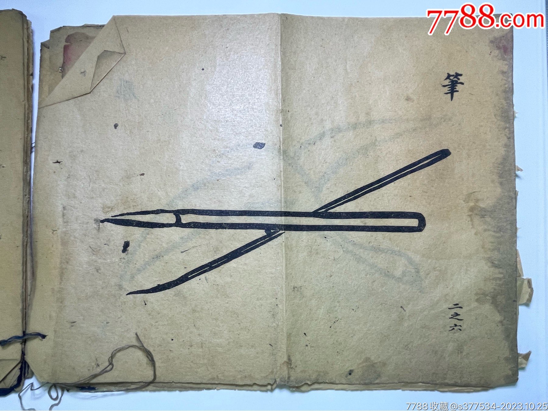 清宣統二年小學圖畫教材（貼印花稅票）_價格759元_第25張_