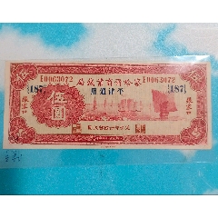 察哈爾商業錢局伍圓(zc35746591)_7788收藏__收藏熱線