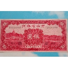 河北省銀行伍圓(zc35746604)_7788收藏__收藏熱線