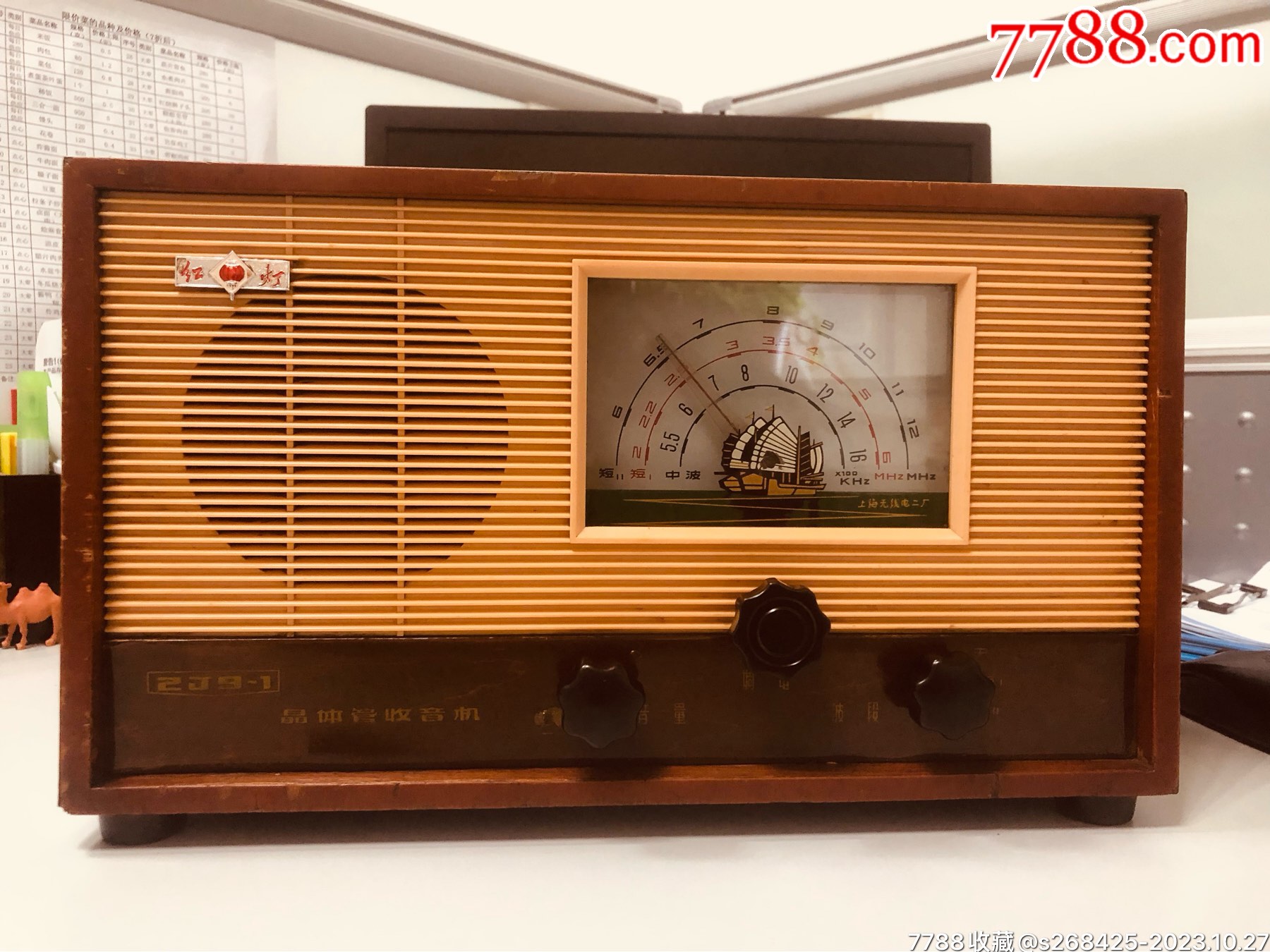 红灯2J9-1收音机-价格:450元-au35751804-收音机 -加价-7788收藏__收藏热线