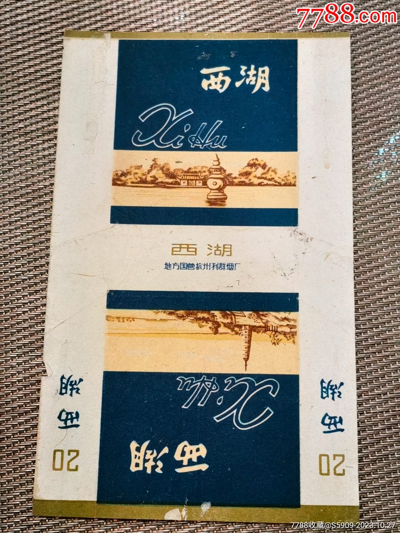 西湖牌香烟