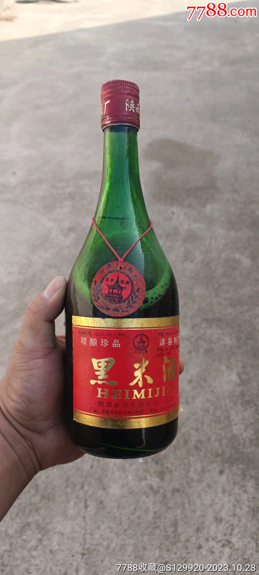 窑湾黑酒图片