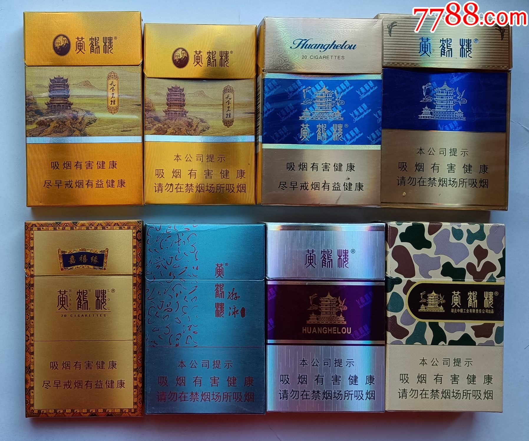 黄鹤楼硬盒香烟标,8种不同
