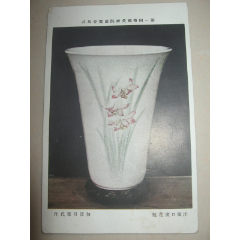 民國時期日本明信片美術作品《窯變線條文化瓶》加賀月華