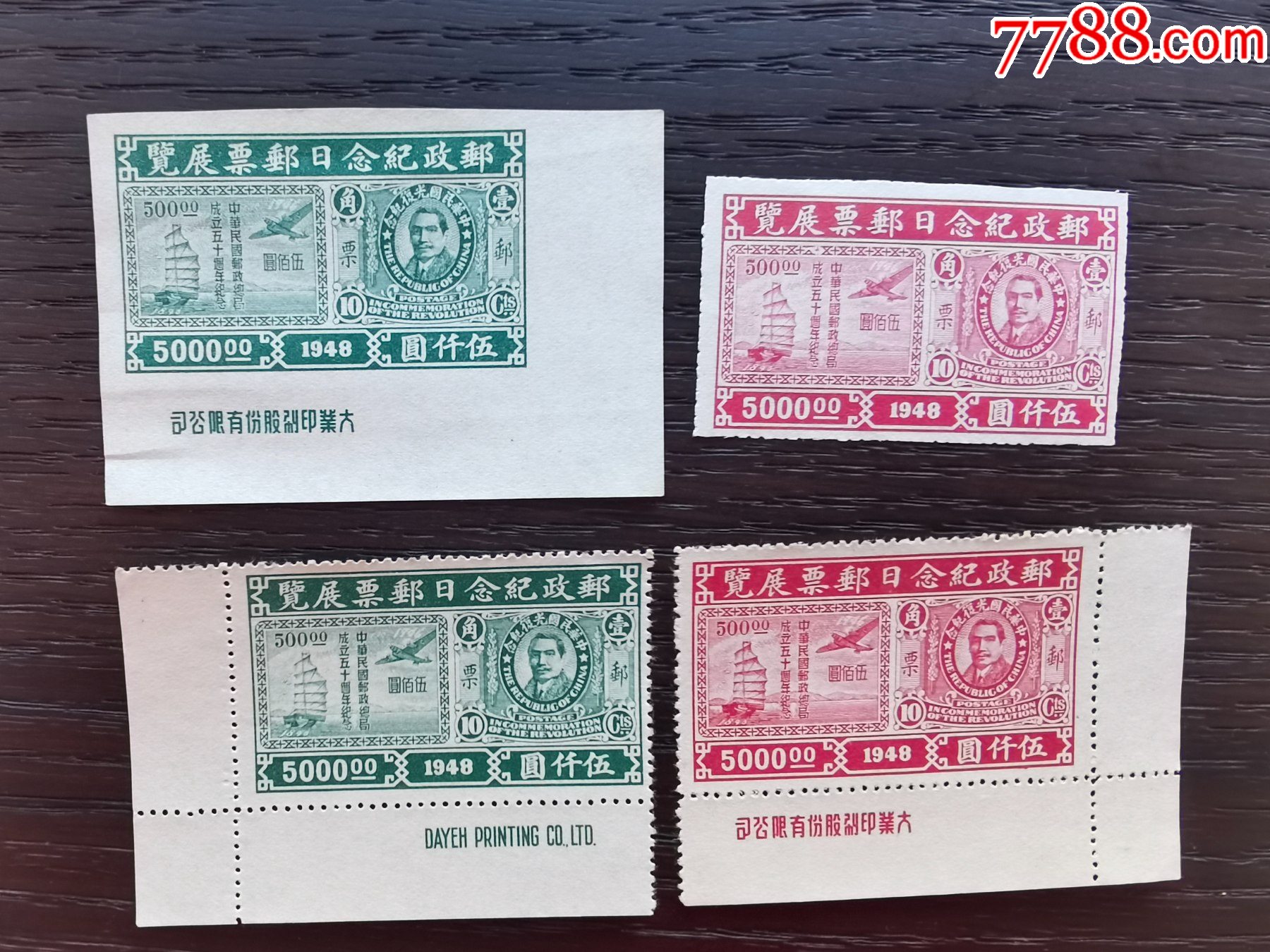 邮政纪念日邮票展览纪念邮票2套,有齿无齿各1套,带中英文厂铭_价格25