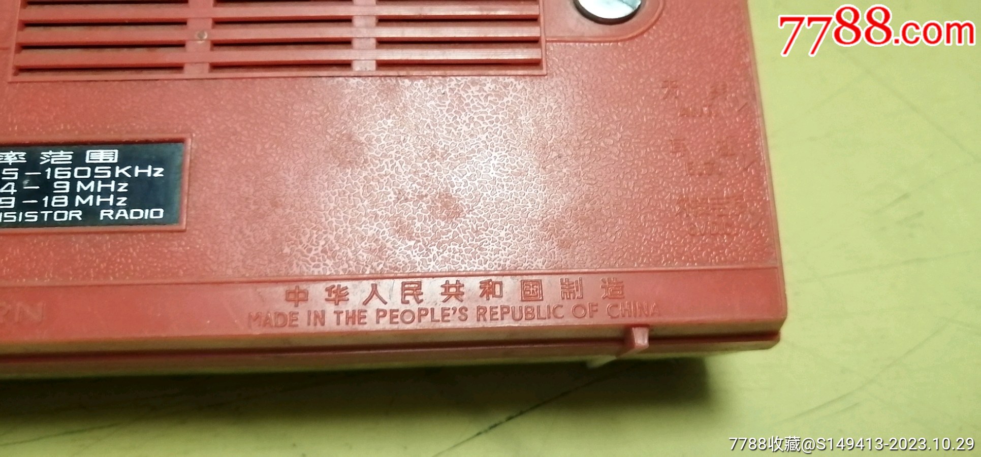 紅燈收音機，功能正常_價格70元_第9張_