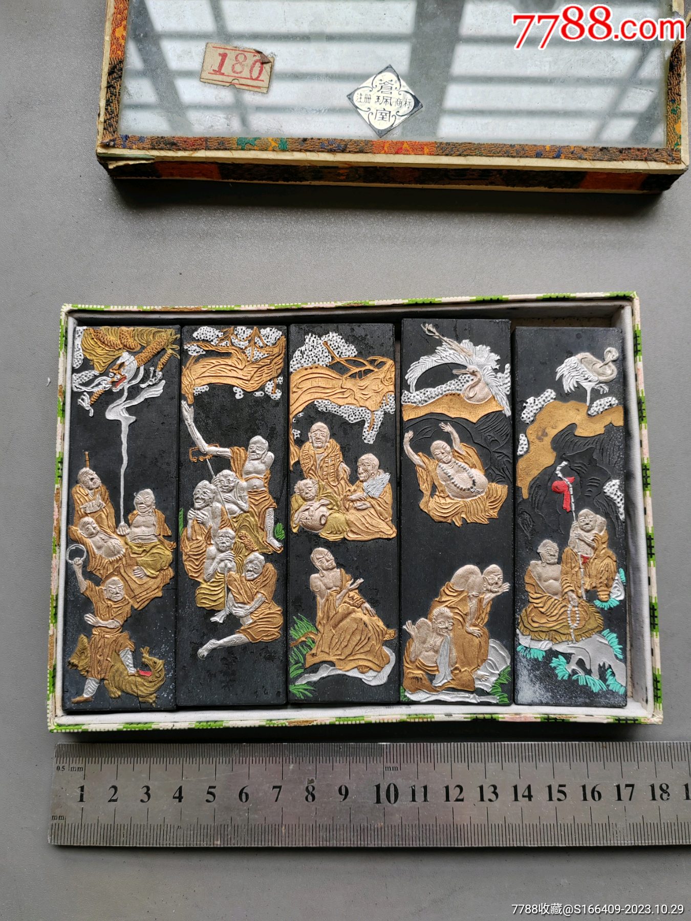 赵朴初题特烟墨