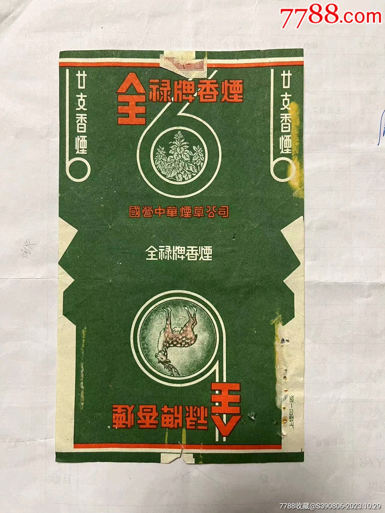 绿色的中华香烟图片