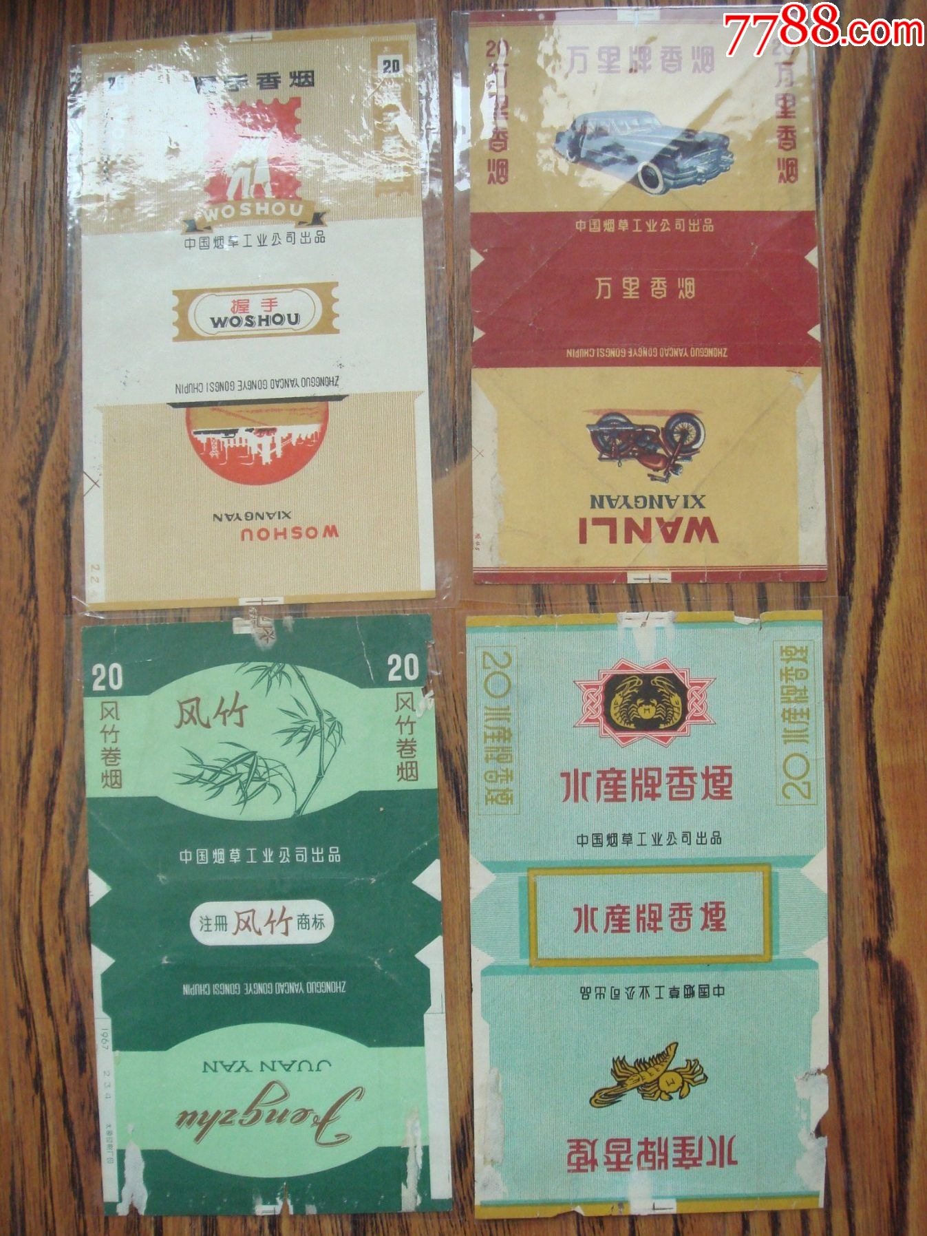 万里,风竹,水产,握手._价格2元【星海烟苑】_第1张