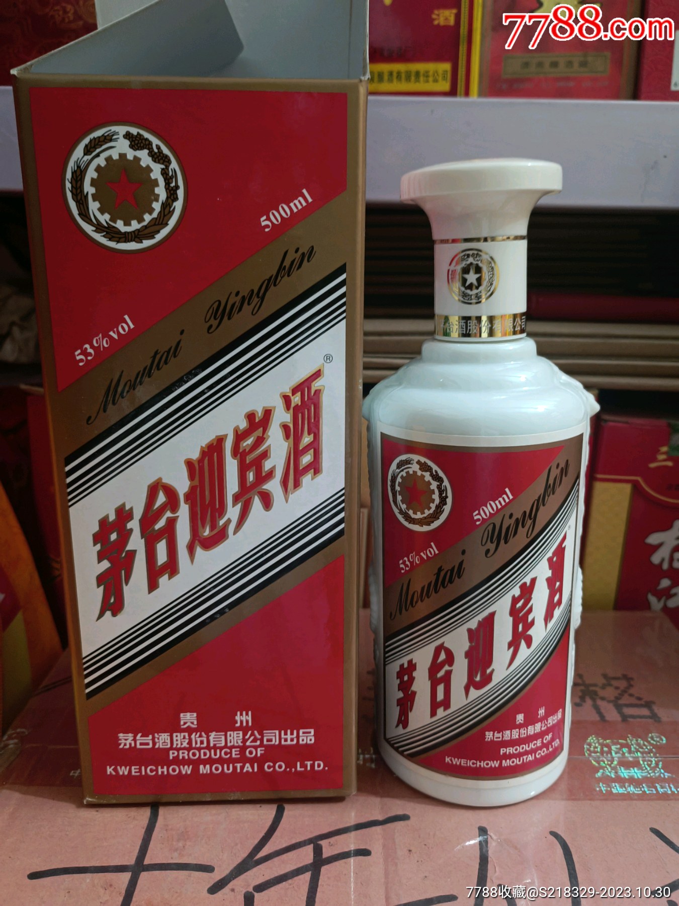 茅台迎宾酒