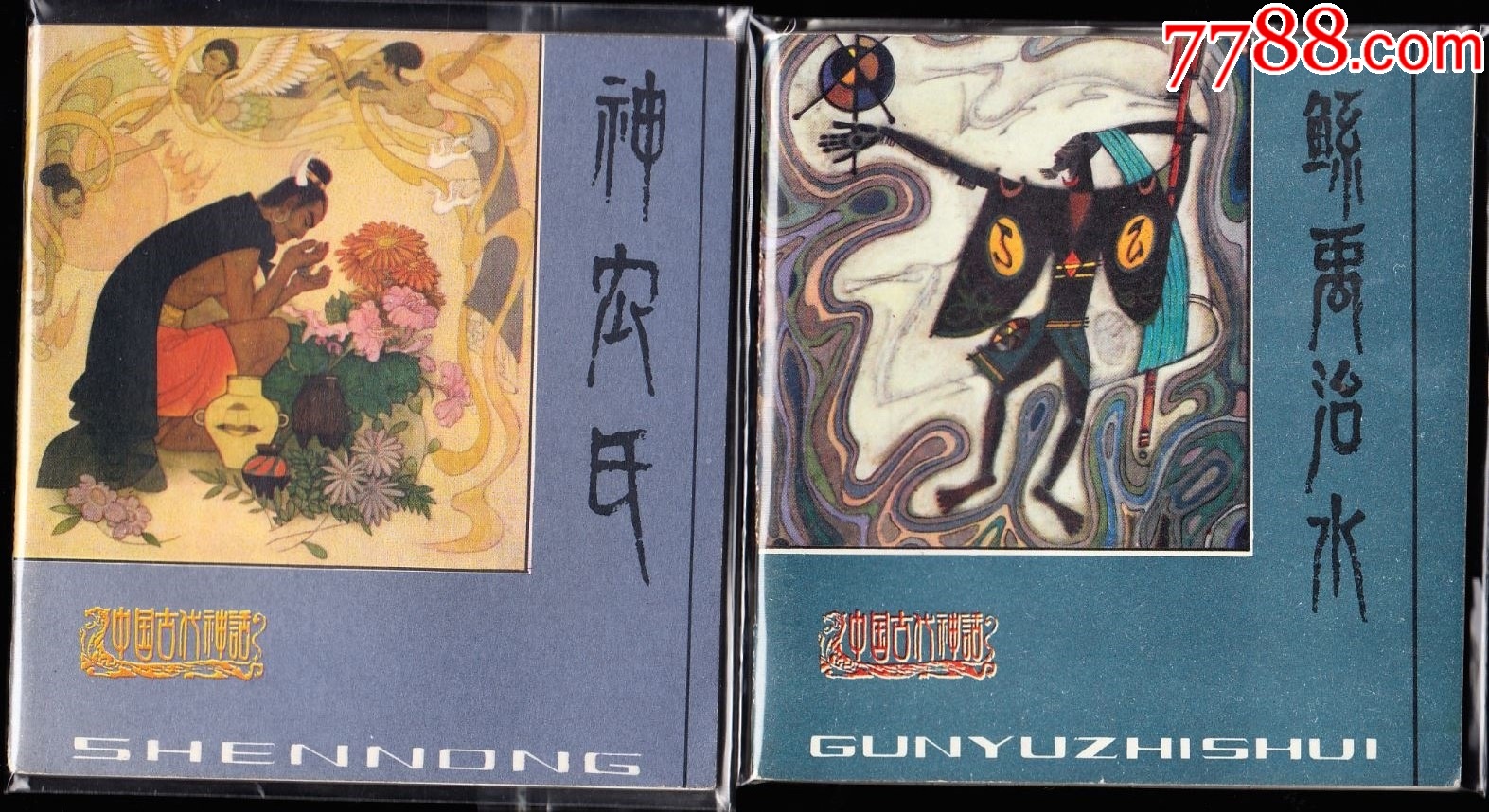 中國古代神話故事一套九本全-精品罕見庫存古典套書連環畫_價格7689元_第1張_