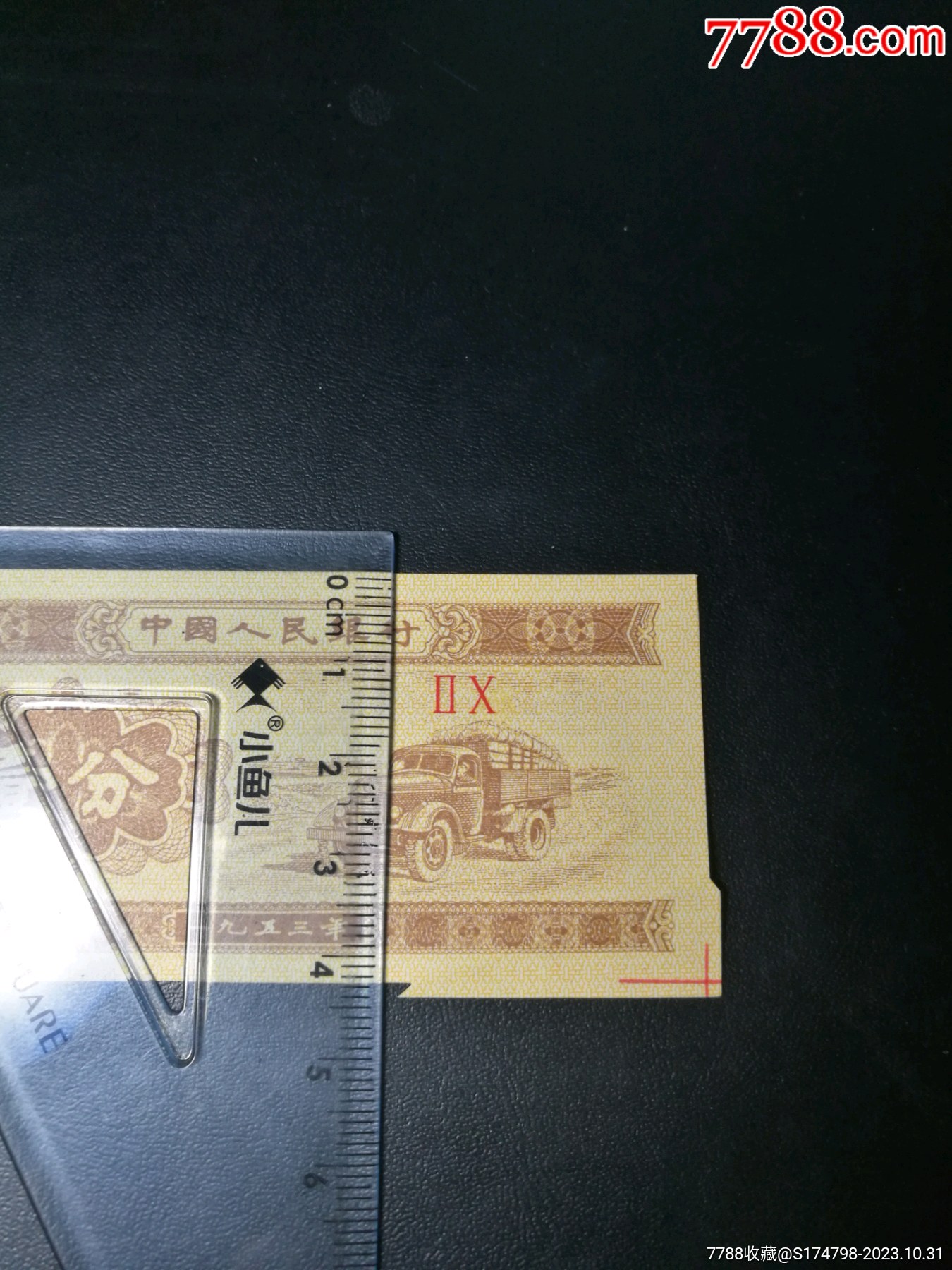 错版币错币福耳