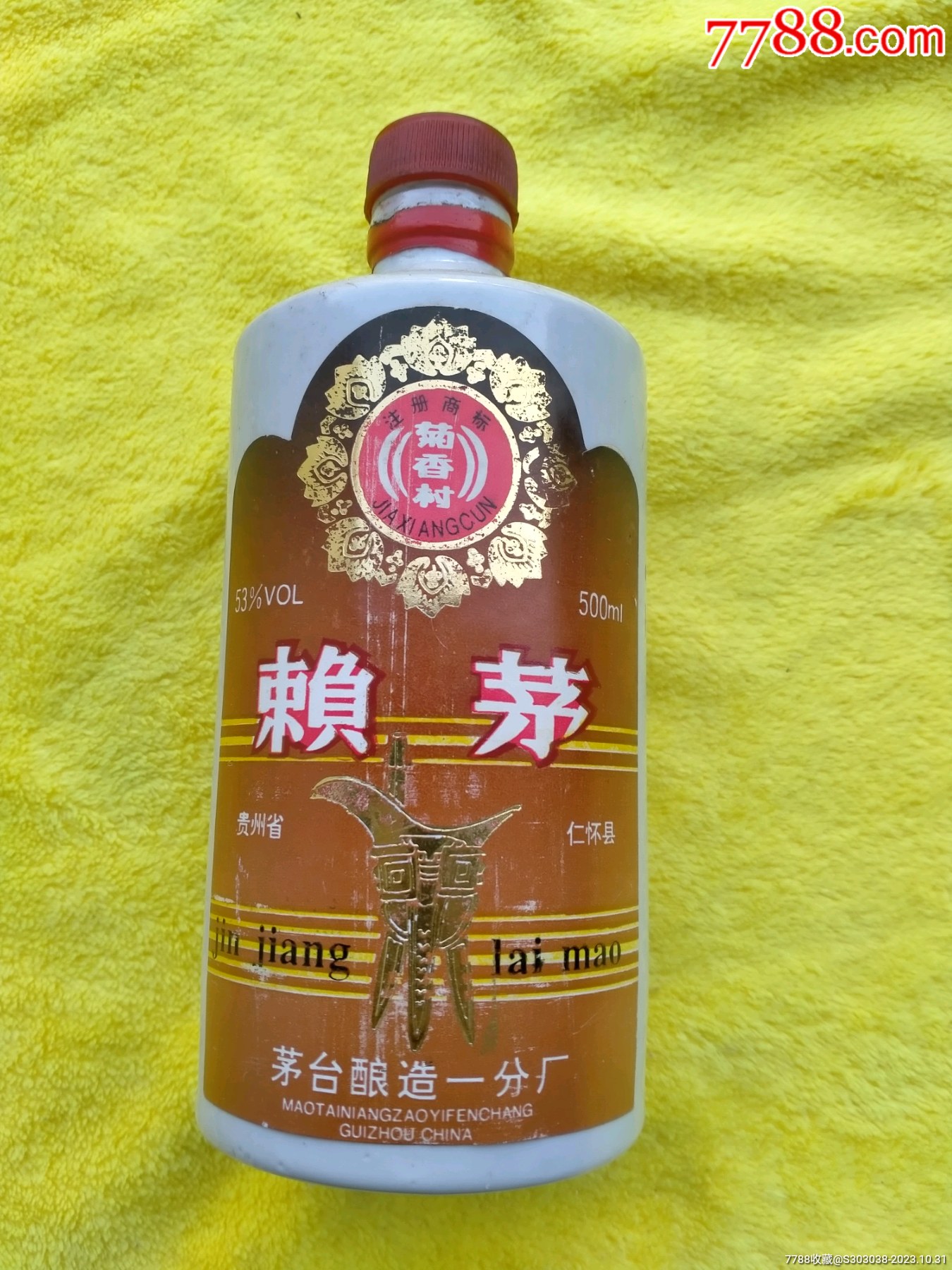 94年赖茅瓶一个