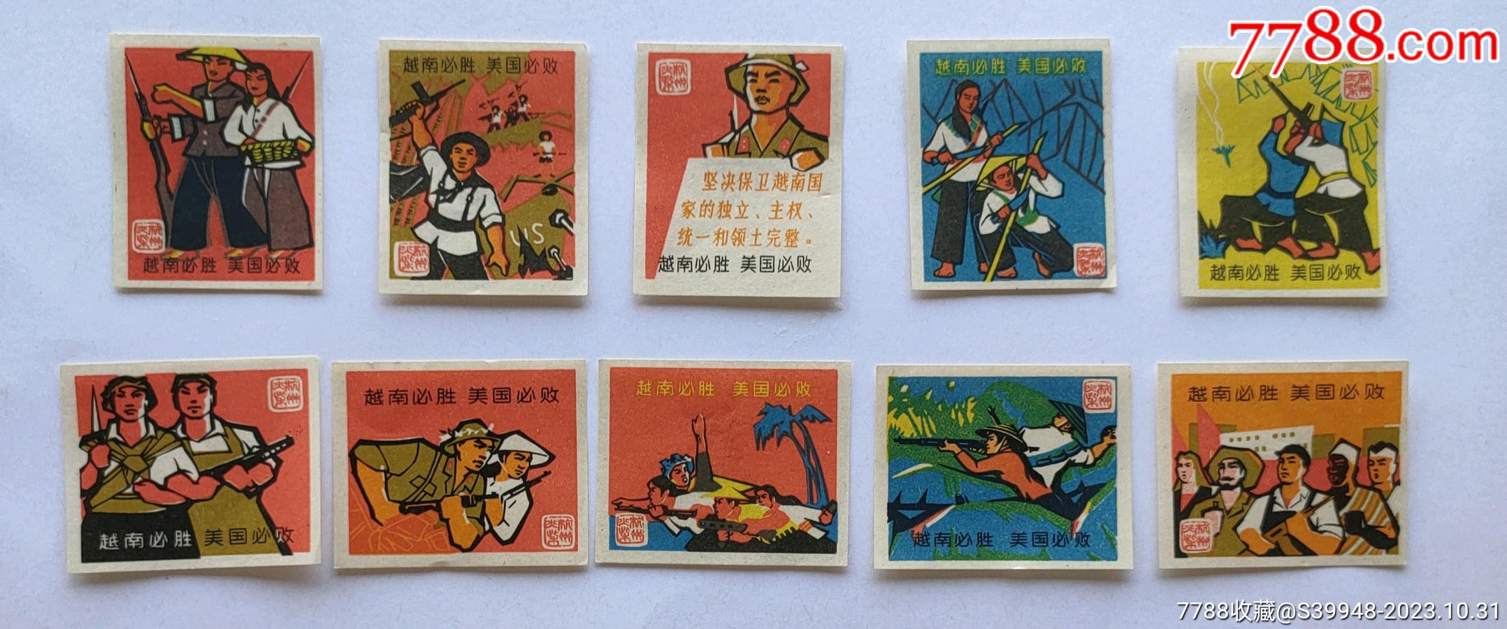 火花杭州火柴廠抗美援越10*1_價格333元_第1張_