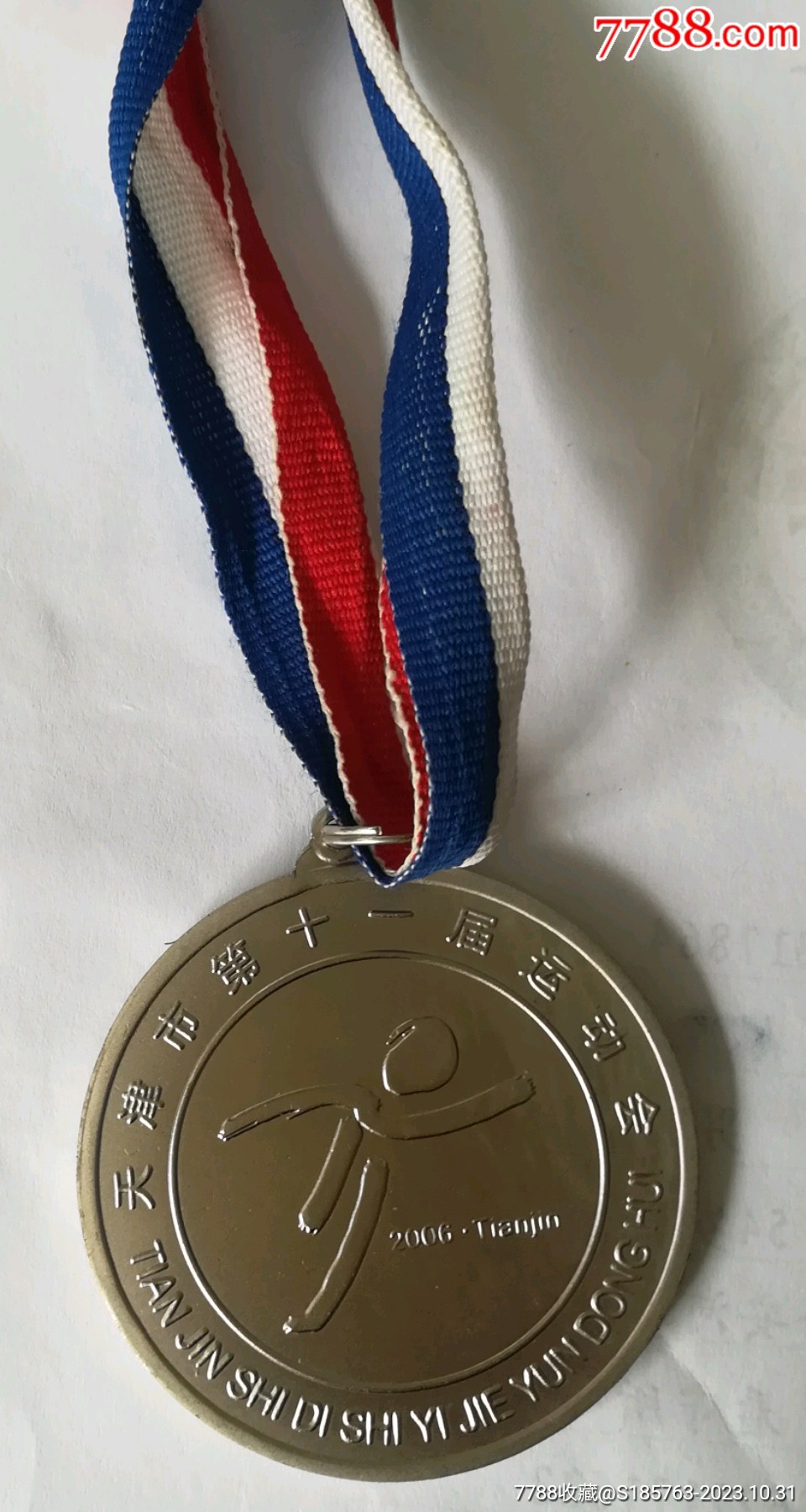 天津市等十一届运动会银牌