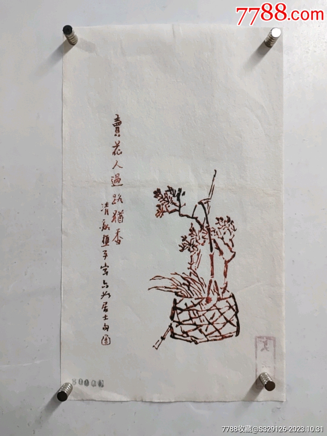 《文美斋诗笺谱》盖有监制章_版画原作_江南版画王先生【7788收藏__收藏热线】