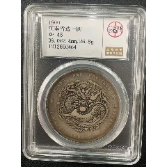 公博xf45分江南庚子！庚子這個品相非常難得！_銀元/機制銀幣