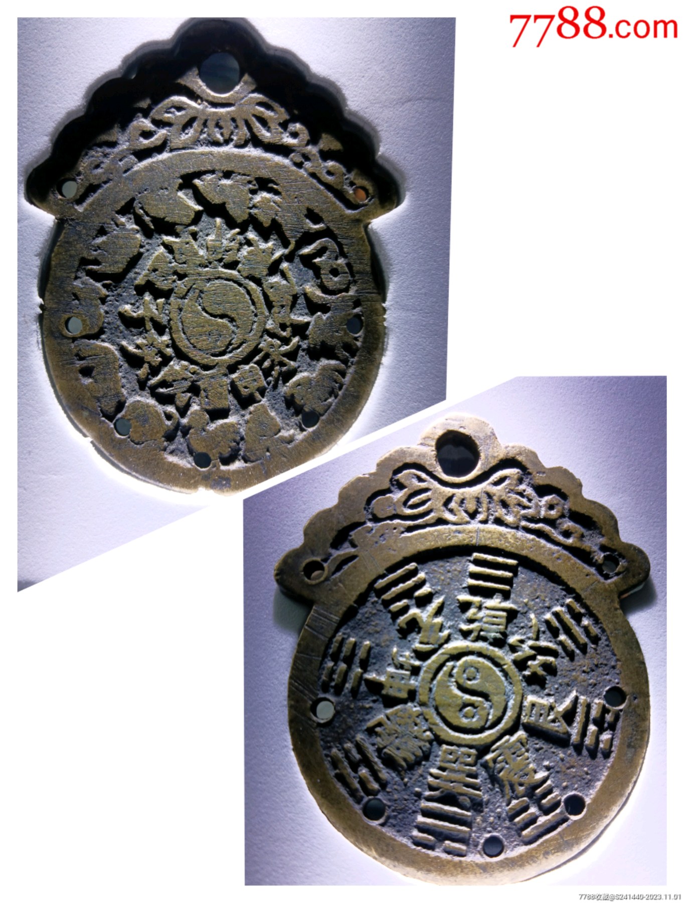 致臻评级80分带星标十二生肖八卦挂花钱老打孔