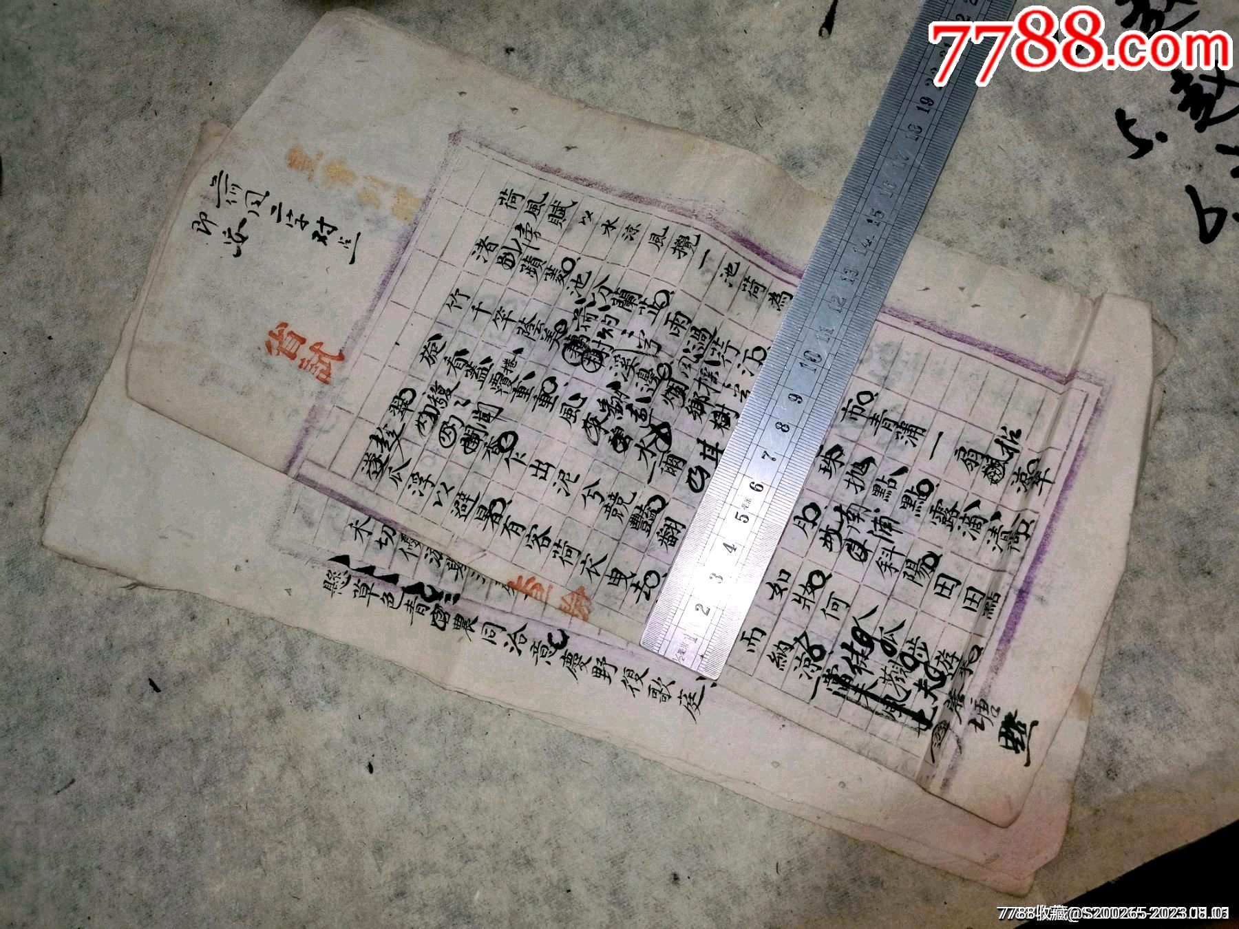 清代皇清例赠省试八股文试卷2