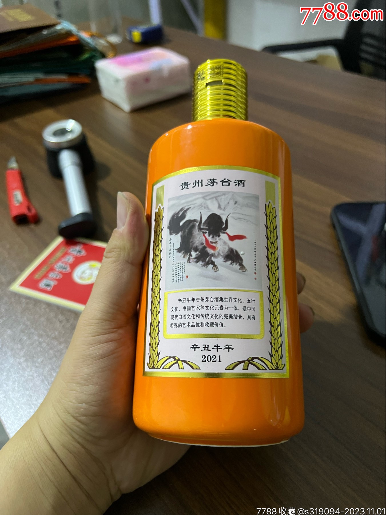 茅台酒瓶生肖牛