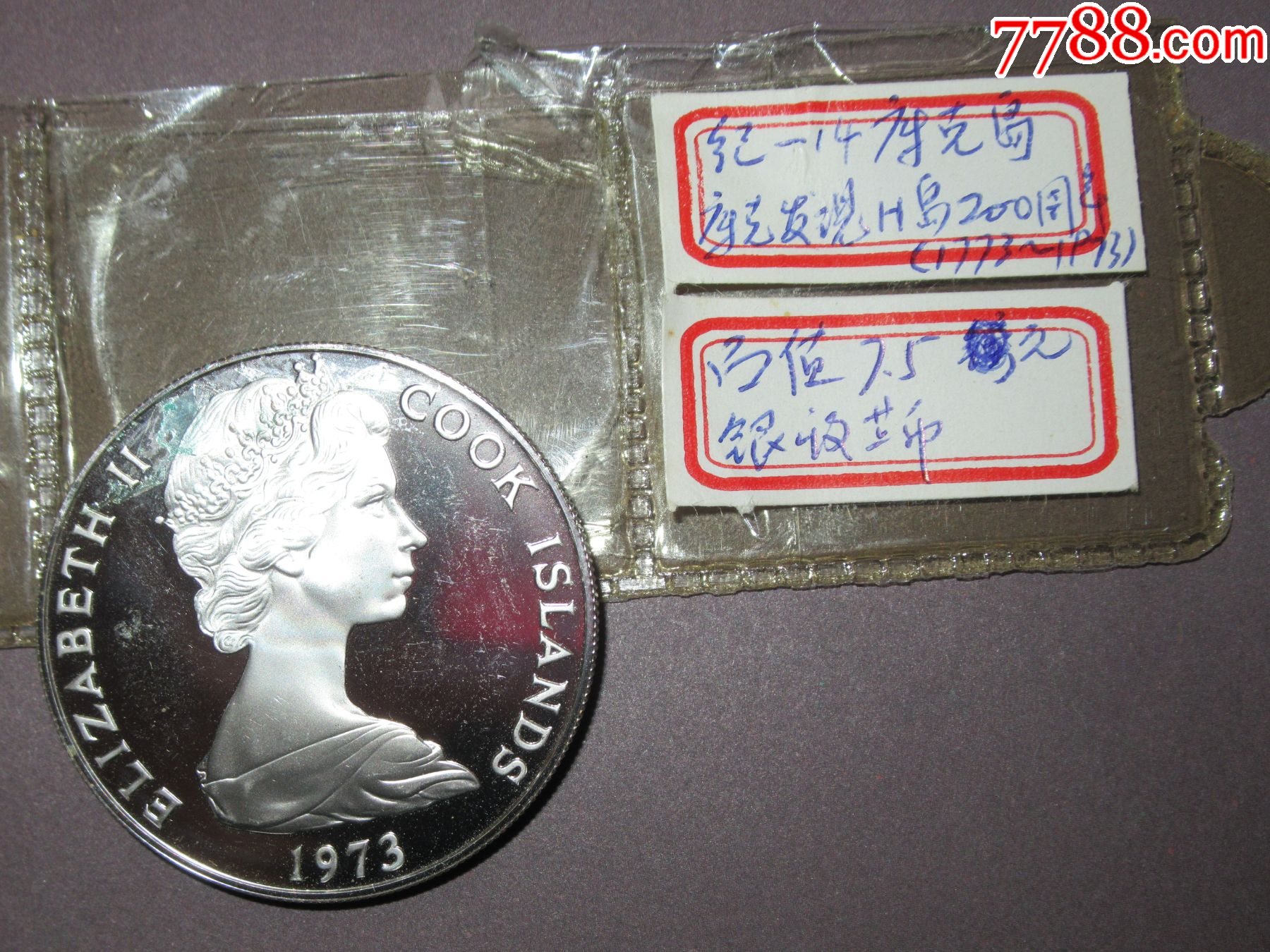 1973年库克岛发现200周年伊丽莎白二世纪念银币348克