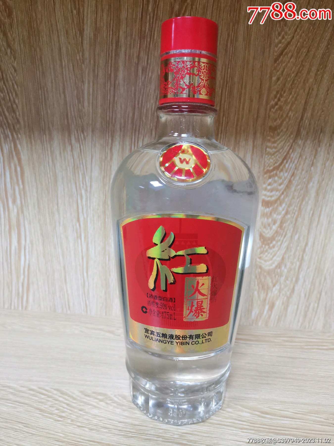 2010年红火爆酒