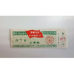 1969年天津市棉花票一張，拍賣_棉票/棉絮票_￥162