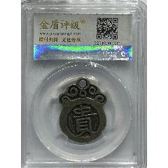 民國富貴銀花錢(au35822642)_小波哥雜貨鋪