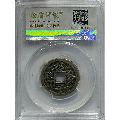 民國多福多壽銀花錢(au35822648)_小波哥雜貨鋪