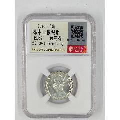 孫中山銀幣(au35822817)_小波哥雜貨鋪