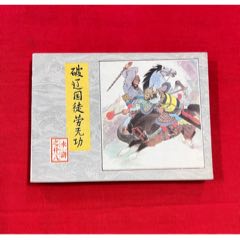 破遼國徒勞無功(zc35829793)_7788收藏__收藏熱線