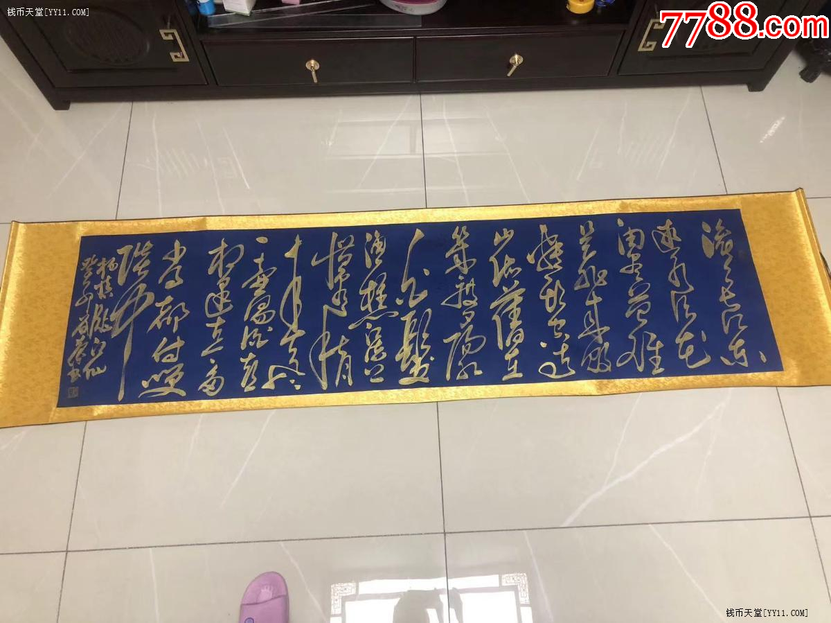 诗人书法家谷兰的滚滚长江横轴(软装)_价格10元_第1张