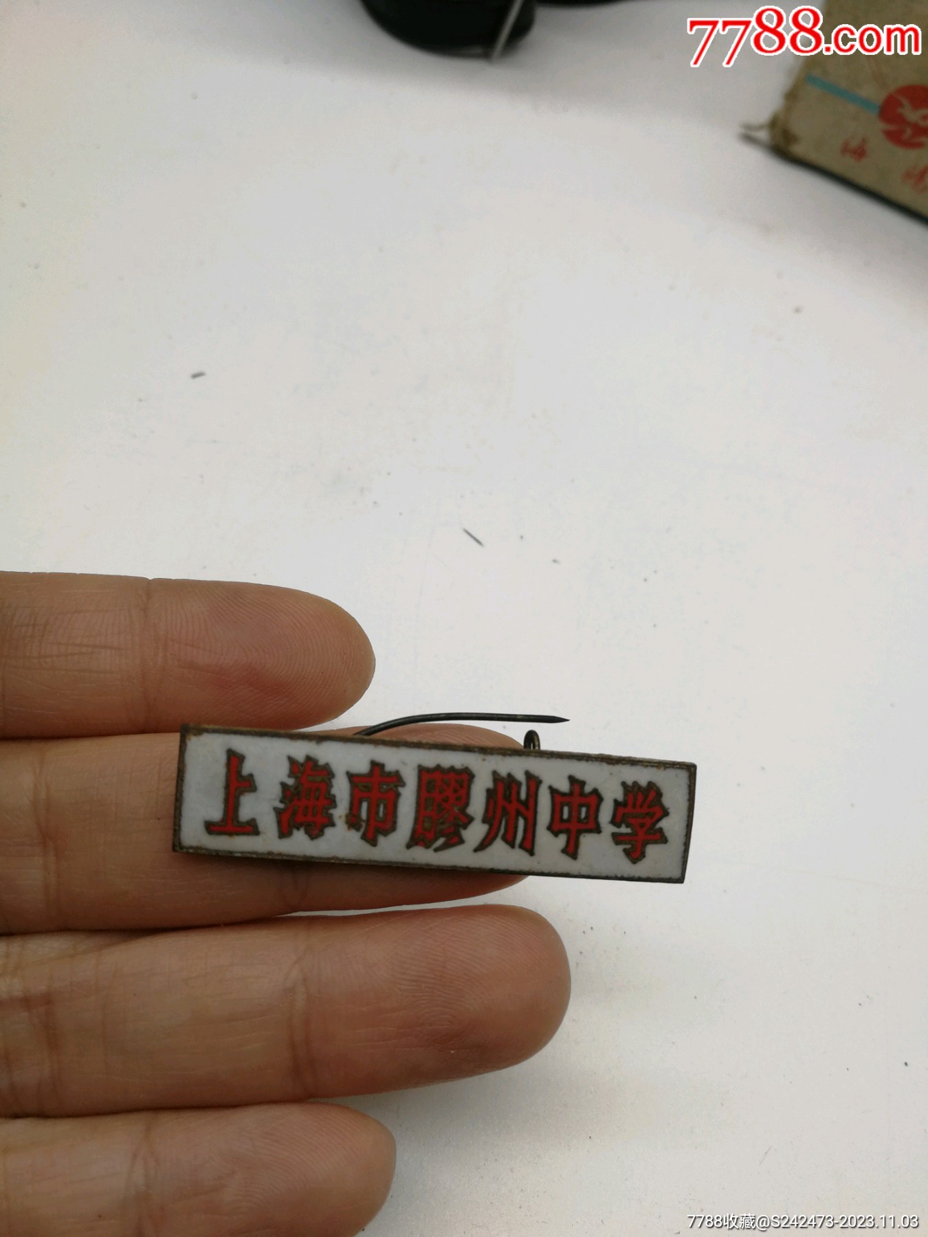 上海市胶州中学校徽一枚!