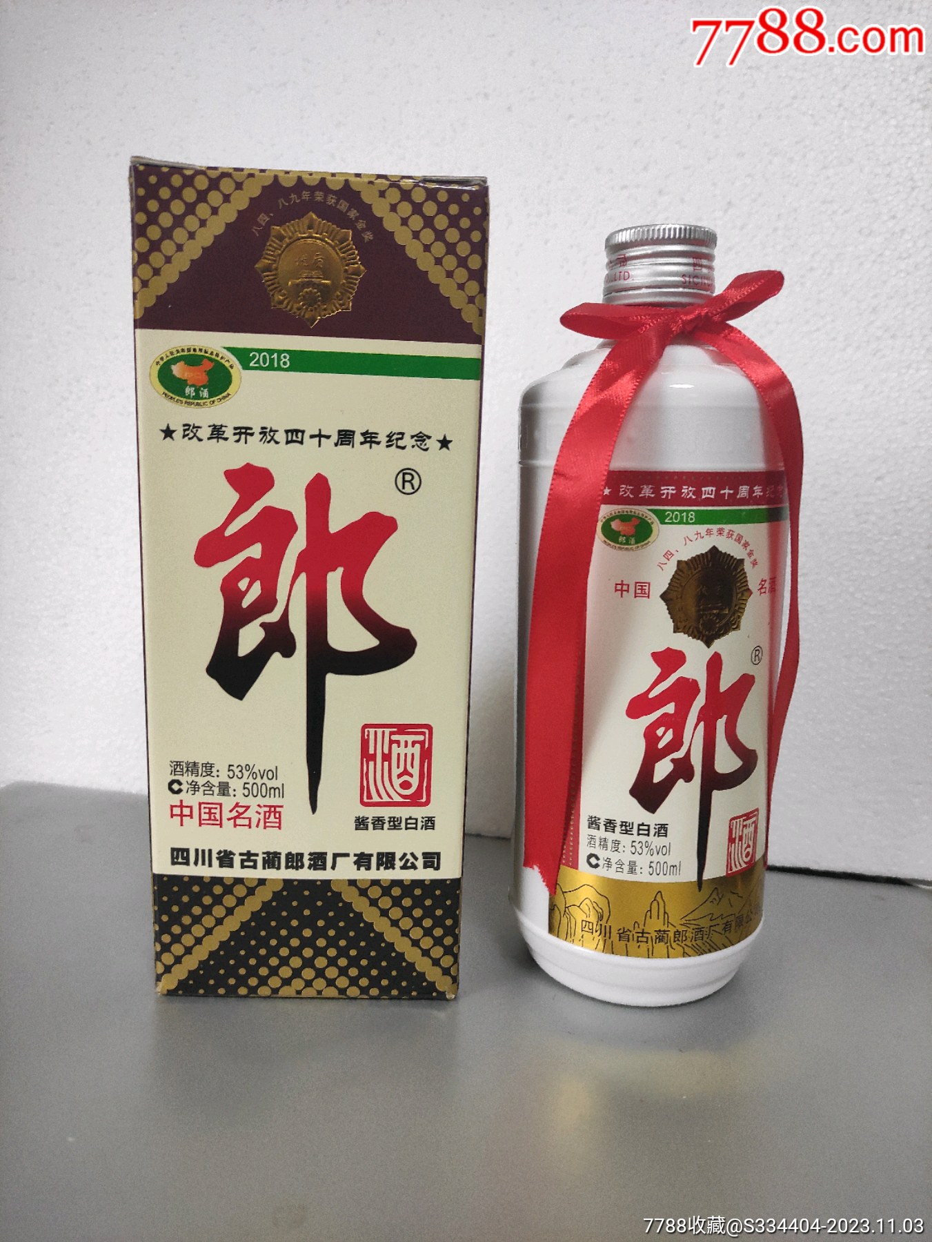 40周年二斤装郎酒现价图片