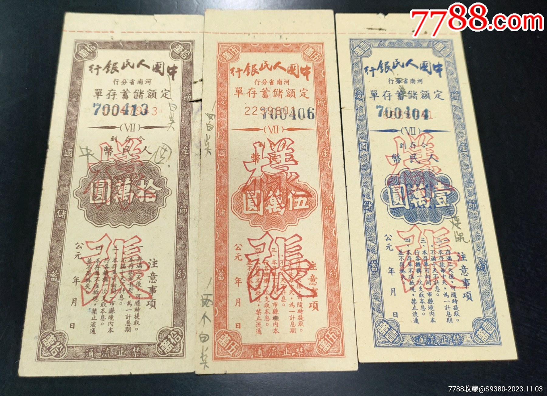 中国人民银行河南省分行定额储蓄存单样张_第1张_7788票证网