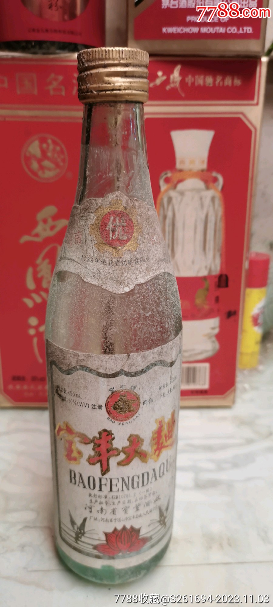 八十年代宝丰酒老酒图片