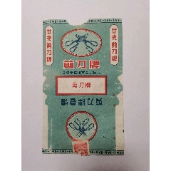 稀少品!剪刀牌香烟老烟标,上海华星烟草公司出品,1955年.