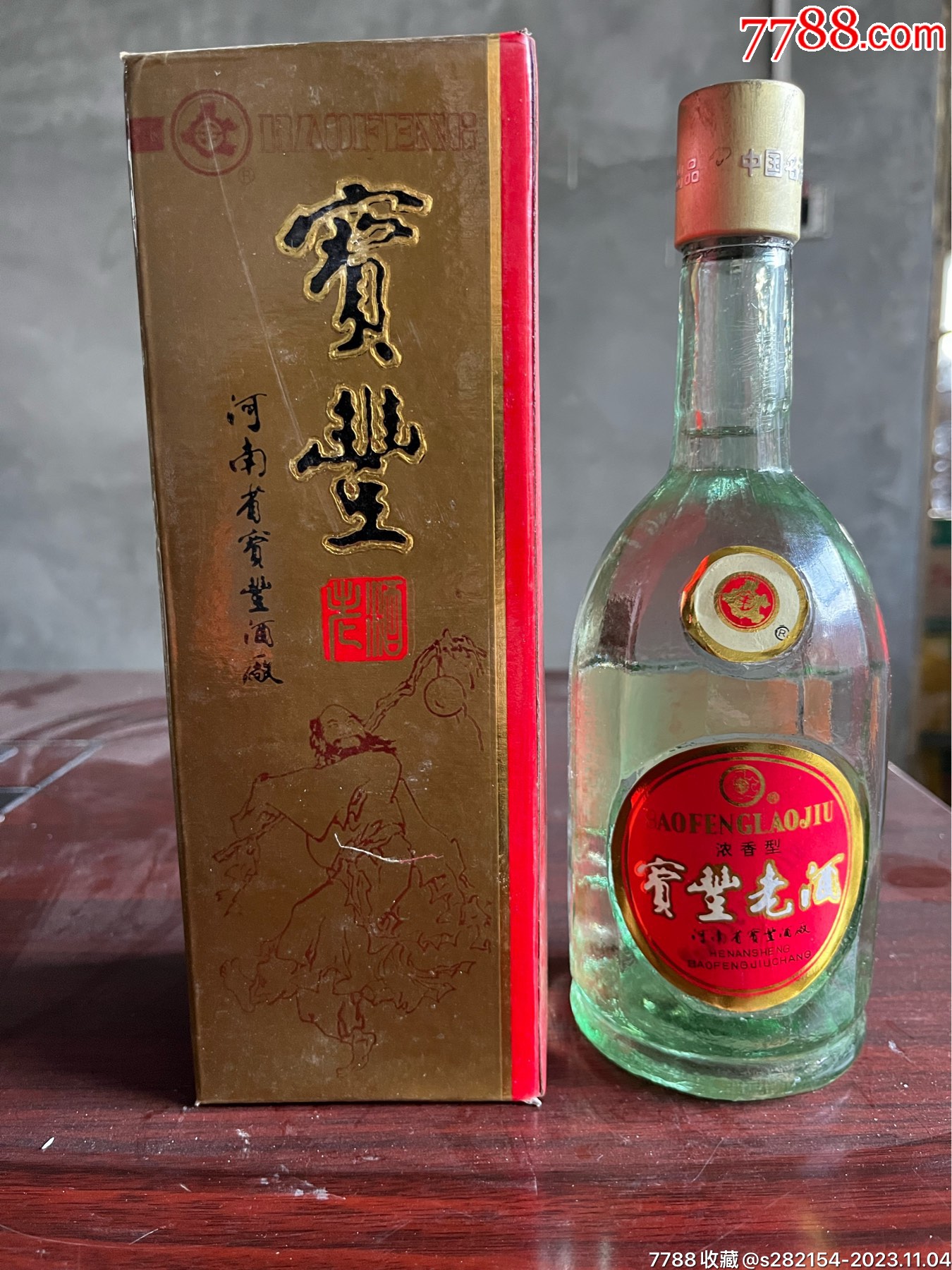 八十年代宝丰酒老酒图片