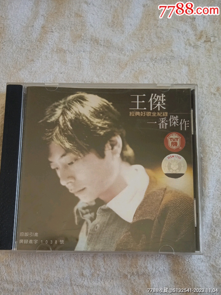 王杰《一番杰作》_音乐CD_继才寿平书屋【7788收藏__收藏热线】